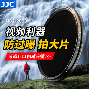 JJC 可调减光镜 ND镜 可变ND2-2000滤镜 中灰密度镜 11档43 49 52 55 58 67 72 77 82mm相机适用佳能富士索尼