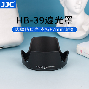 JJC 适用尼康HB-39遮光罩单反相机D7200 D7100 D7000镜头AF-S 16-85mm/18-300mm 配件67mm