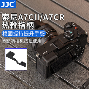 JJC 适用于索尼A7C2指柄sony A7CR A7CII热靴指柄大拇指柄 微单相机热靴盖保护配件 A7C2手指柄