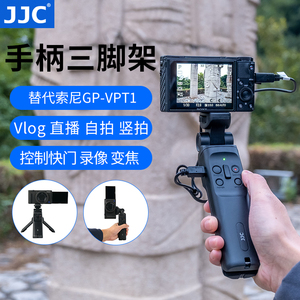 JJC 适用于索尼GP-VPT1三脚架手柄A7M3 A7M4 A7R5 A6400 ZV1 FX3 RX100M7/M6 FX30黑卡相机VLOG支架快门线