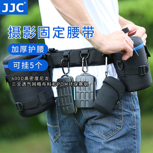 JJC 摄影腰带 摄影腰挂 单反相机固定腰带登山骑行腰包带户外摄影镜头包筒袋套腰带摄影器材配件稳定
