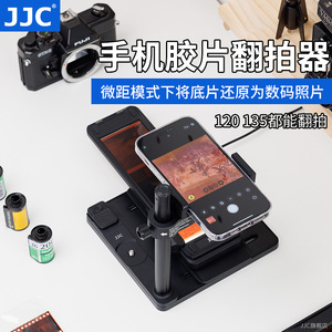 JJC 手机底片翻拍器 胶片 数字化转数码 幻灯片菲林扫描器观片冲洗设备适用iPhone14 15 13 Pro max微距手机