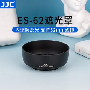 JJC 适用佳能ES-62遮光罩 50mm 1.8 II遮光罩 50 1.8小痰盂二代两段式