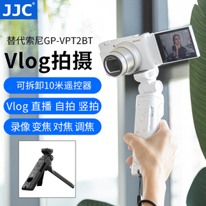 JJC 适用索尼GP-VPT2BT三脚架手柄蓝牙遥控器ZV1无线手持ZVE10 A7CR ZVE1 ZV1二代 A7M4 A7C2 ZV-1F A7R5相机
