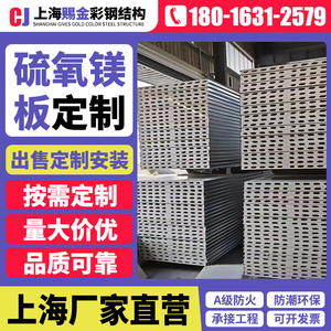 上海机制岩棉板硫氧镁板硅岩板防火彩钢夹心板复合净化板定制厂家