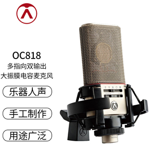 AUSTRIAN AUDIO 奥世声OC818 OC16 OC18电容话筒直播配音K歌录音