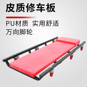 通润 修车板修车躺板修理板滑板车睡板 可折叠专业汽车维修工具