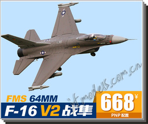 FMS ROCHOBBY 64MM F-16 V2 (EPO) 电动遥控 涵道飞机 FMS-F16PNP