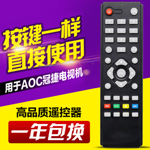 适用AOC冠捷液晶电视机遥控器T3207M T4002M T3250M T2369M T2769