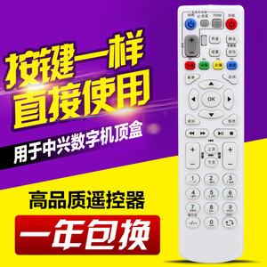 适用中国电信ZTE中兴ZXV10 B600 B700 IPTV/ITV机顶盒遥控器