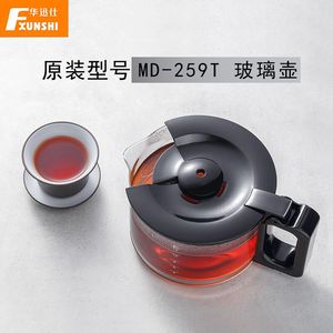 华迅仕煮茶器MD-259T配件高硼硅玻璃不锈钢滤网原装玻璃壶原厂