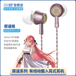 NiceHCK原道姬入耳耳机有线HiFi高音质原道耳机typec转接线控睡眠