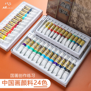 马蒂斯中国画颜料全套成人小学生初学者入门盒装软管12色套装包邮水粉水彩水墨画工笔画颜料美术画材工具套装