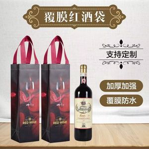 无纺布红酒袋现货葡萄酒单双支装礼品包装袋洋酒手提袋定制