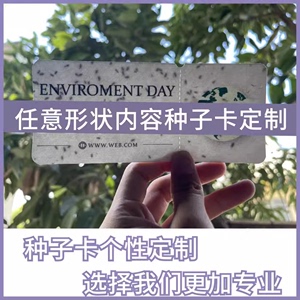 种子纸定制门票邀请函婚礼生日贺卡diy个性定制可降解环保材料