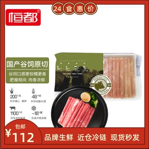 恒都 国产原切肥牛卷牛肉片 380g*3盒 冷冻 谷饲牛腹肉 火锅食材