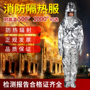 消防隔热服1000度500度耐高温防护防火服防烫防热辐射消防防护服