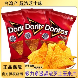 台湾进口Doritos多力多滋芝士玉米片膨化零食品追剧解馋小吃零食