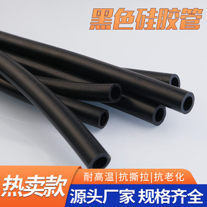 硅胶管黑色橡胶管耐高温水管弹力软管抗老化绝缘胶管加厚定制