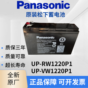 松下蓄电池UP-VW1220P1 UP-RW1220P1精密仪器UPS应急电源12V4ah