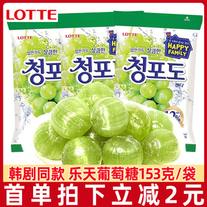 【韩剧同款】韩国乐天青葡萄味硬糖153g袋水蜜桃味水果糖休闲零食
