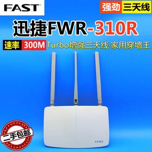 二手fast迅捷路由器fwr310R增强版家用全网通300M无线wifi穿墙王