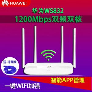 华为WS832双频5G边缘路由器家用智能千兆1200M无线WiFi中继穿墙王