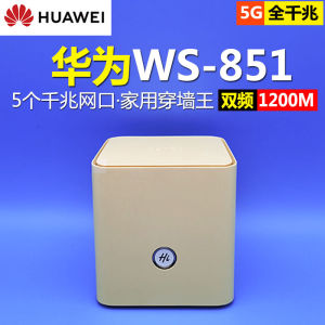 二手华为路由器荣耀WS851出租房家用通用5g双频千兆无线wifi穿墙