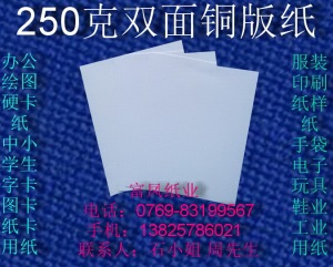 250克双面铜版纸a0 办公用纸A1 衬纸a2 衬衣纸A3 裁剪纸a4 字卡纸