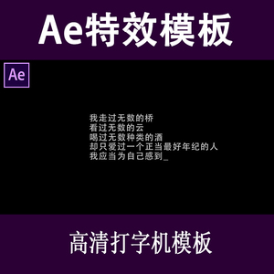 AE PR高清简约影视后期字幕打字机特效视频模板