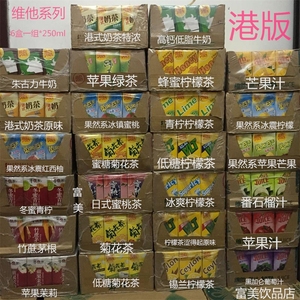 港版维他柠檬茶进口饮料vita涩得起低糖蜜桃菊花芒果番石榴汁促销