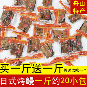 舟山特产海鲜裕舟香烤鳗鱼片日式鳗鱼干即食海味零食休闲小吃散称