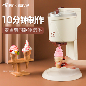 班尼兔冰激凌机家用小型全自动甜筒机雪糕机儿童自制冰淇淋机器