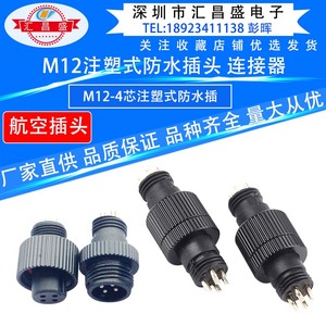 M12-4P连接器路灯连接器M12-4芯塑胶螺母M12航空插 LED电源连接头