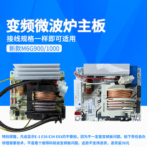 新款格兰仕微波炉变频板G80F23CN3LV-C2 M6G900EC-2高压电源主板