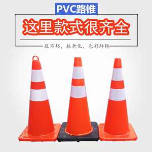 PVC路锥 加重黑底路锥障70Cm塑料反光锥PVC雪糕筒安全警示压不坏