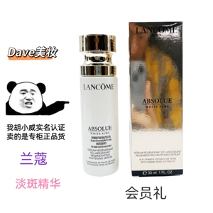 兰蔻菁纯淡斑精华乳滋润紧致抗老祛斑专柜正品会员礼简装30ml