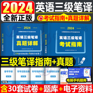 天明catti三级笔译真题2024年英语实务综合能力考试指南试卷口笔译历年词汇全国翻译资格三笔官方教材口笔译高级汉英教程韩刚90天