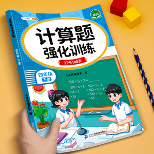 四年级下册数学计算题强化训练口算笔算天天练人教版口算题卡每天100道小学4年级数学思维专项训练题心速算竖式脱式计算同步练习册