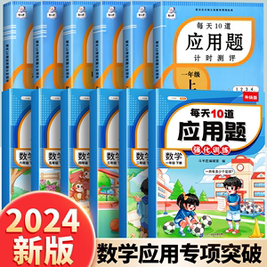 斗半匠每天10道应用题强化训练一年级下册二年级三四五六上册人教版小学数学思维口算题卡十计算题专项同步练习册题天天练母题大全