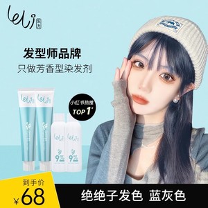 乐力蓝灰色染发剂膏蓝黑色新款2024流行色女秋冬专用植物纯雾霾蓝