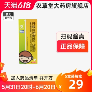 三力 开喉剑喷雾剂(儿童型) 30ml*1瓶/盒 用于急慢性咽喉炎扁桃体炎喉咙肿痛口腔炎牙龈肿痛