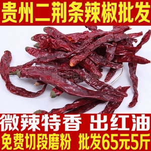 新品正宗贵州二荆条辣椒250-500克包邮特香微辣磨粉切段提香提色