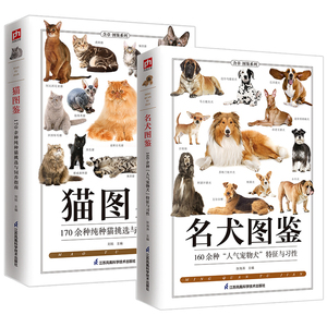 图解科学养狗猫咪宠物名犬种大图鉴猫图鉴怎么做你家猫狗不生病新手学养狗言狗语饭食世界名犬鉴赏与驯养柴犬萌猫养护指南书籍