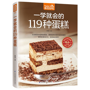 一学就会的119种蛋糕 食在好吃10美味芝士蛋糕糕点烤制烘焙制作入门从零开始学烘焙书读物家庭居家生活书籍