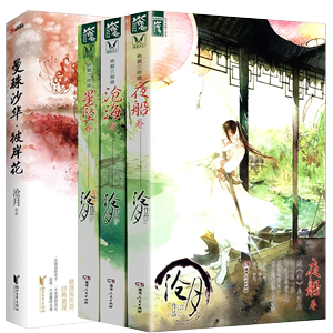 4册沧月作品:曼珠沙华彼岸花+绝爱三部曲:星坠卷+沧海卷+夜船卷古风玄幻武侠幻想类小说花镜幻世正版书籍