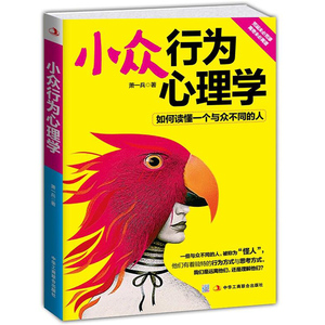 【4本39包邮】小众行为心理学//怪癖心理学变态心理学怪诞心理学重口味心理学书籍