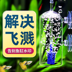 鱼缸水晶玻璃溶氧器瓶罩增氧器淡海水通用防气泡飞溅透明气罩气石
