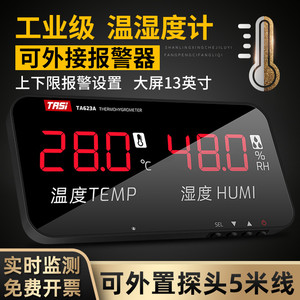 大屏温湿度计工业用高精度监测器家用室内仓库电子温度湿度显示屏
