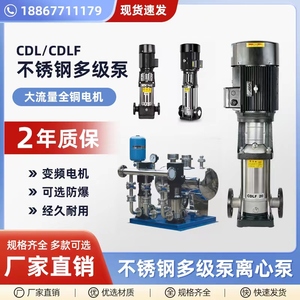 CDLF不锈钢多级离心泵8-30/12-40-16-50给水泵变频无负压恒压4-20